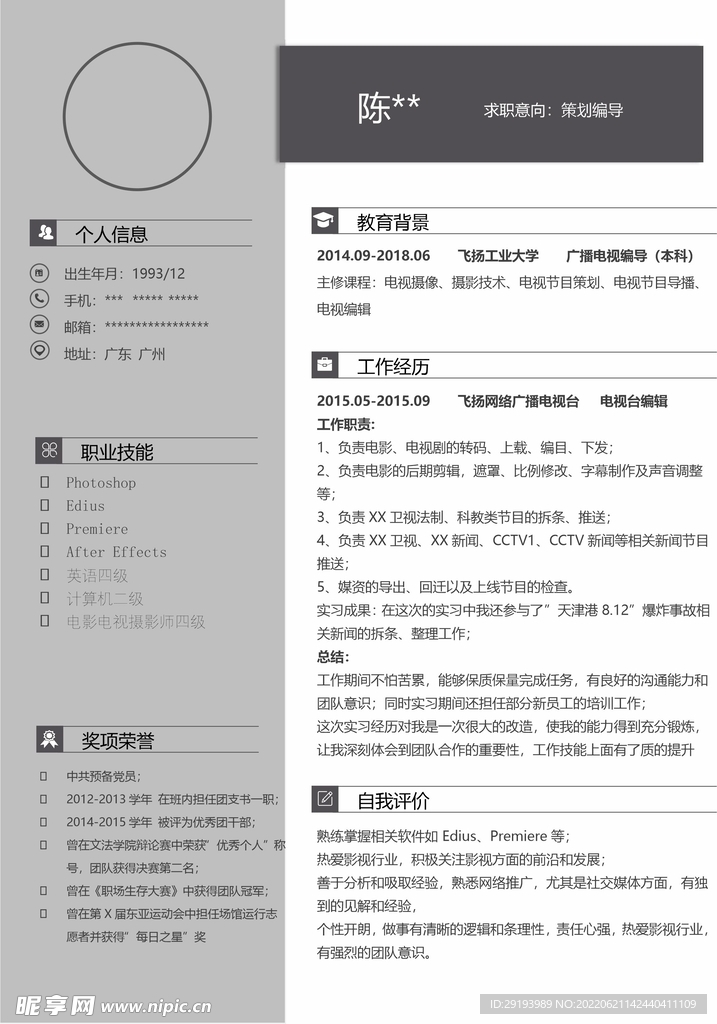 策劃編導(dǎo)簡(jiǎn)歷