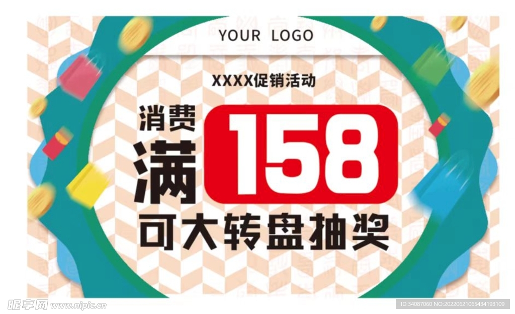抽獎促銷活動廣告牌