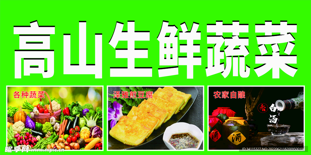 生鮮蔬菜