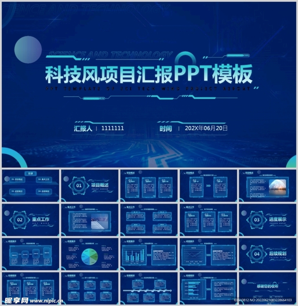 科技PPT