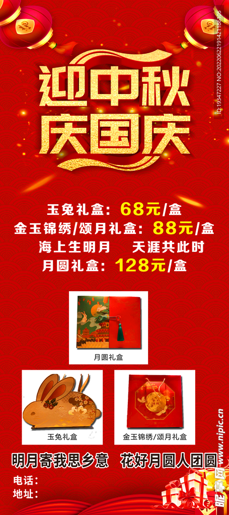 中秋展架