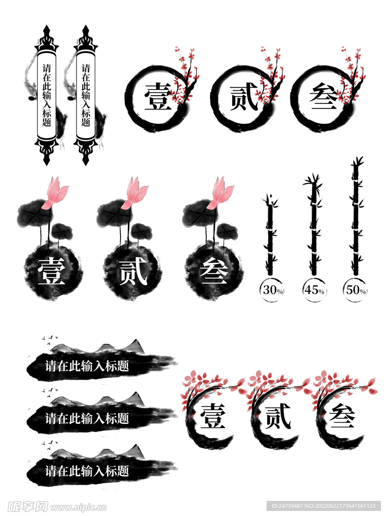 水墨