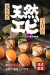 餐饮创意日式寿司海报