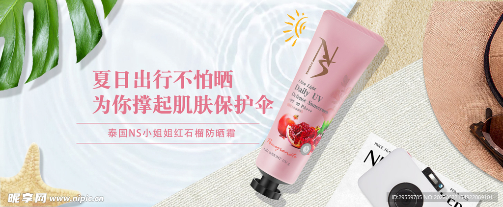防曬海報圖