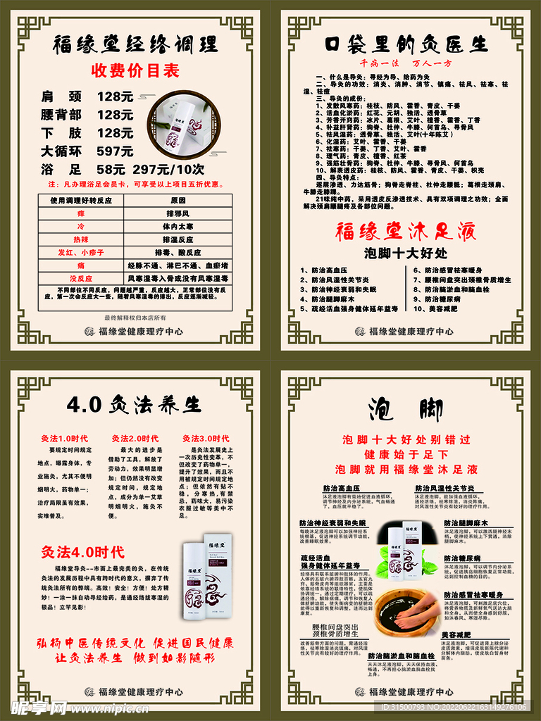 泡腳海報