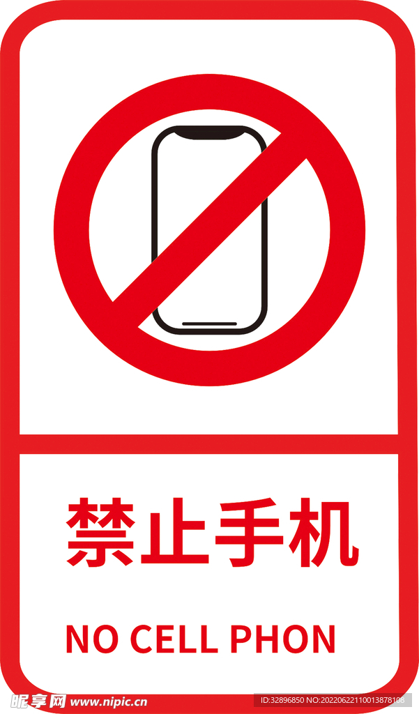 禁止手机