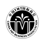 中国TMT国际商会