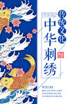 中华刺绣传统文化
