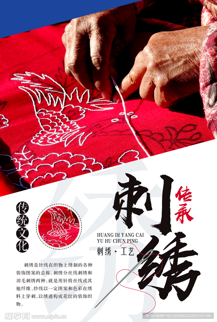 中华刺绣传统文化