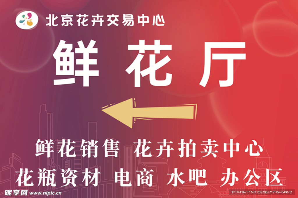 鮮花廳