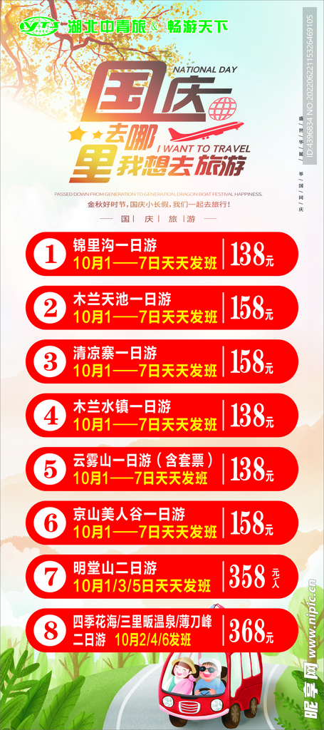 中青游國慶海報
