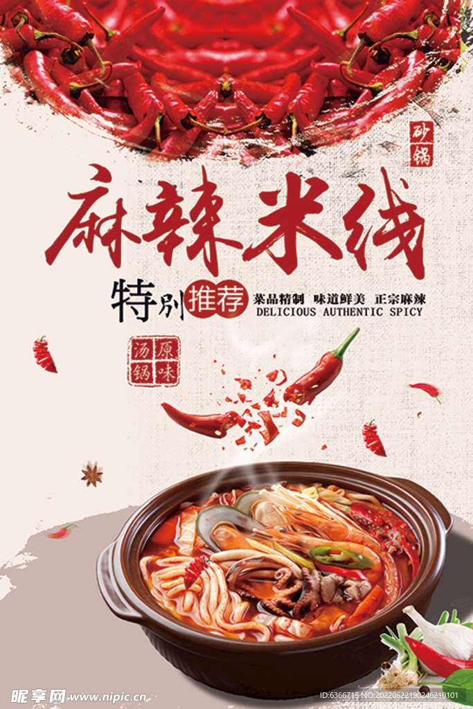 麻辣米線