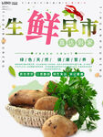 小清新生鲜市场宣传海报