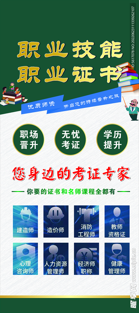 職業(yè)技能