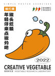 椒灼黄蔬菜创意海报