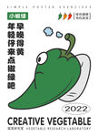 小椒绿蔬菜创意海报