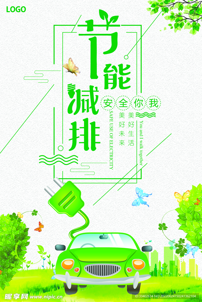 節能減排