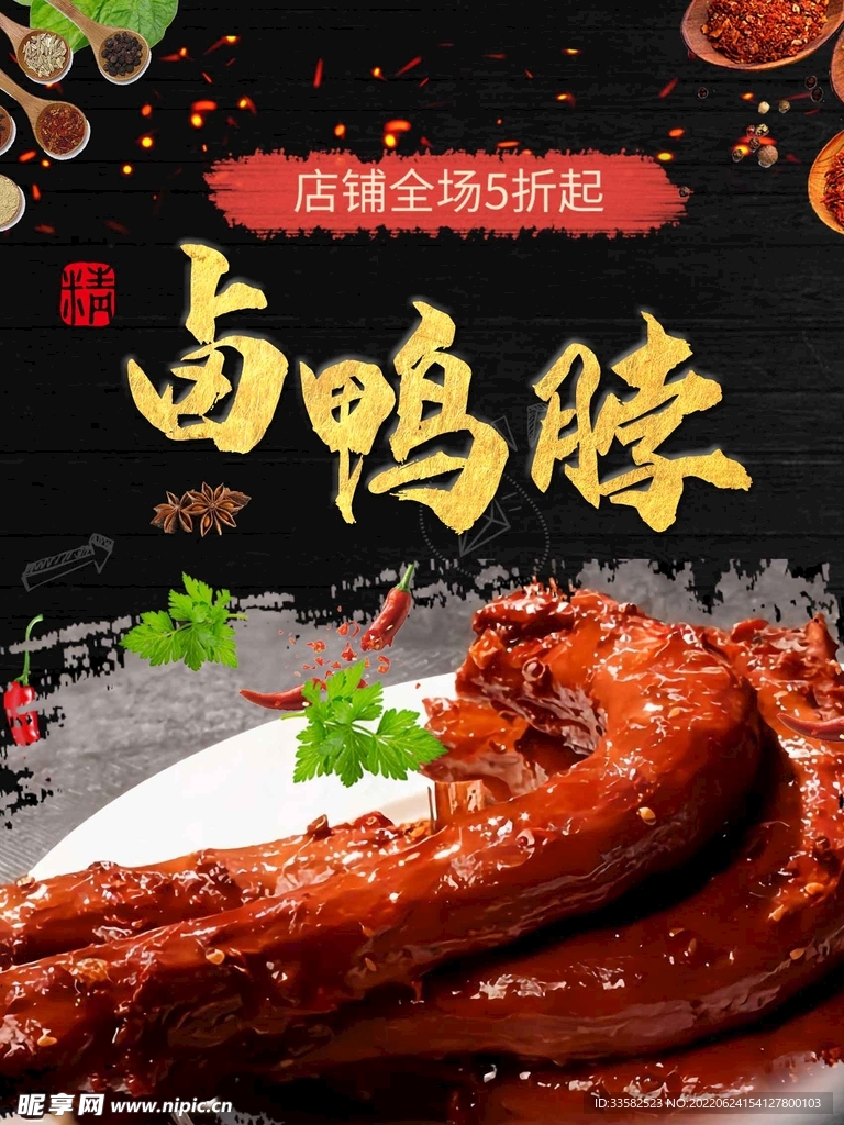鹵鴨脖