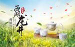 龙井茶文化海报