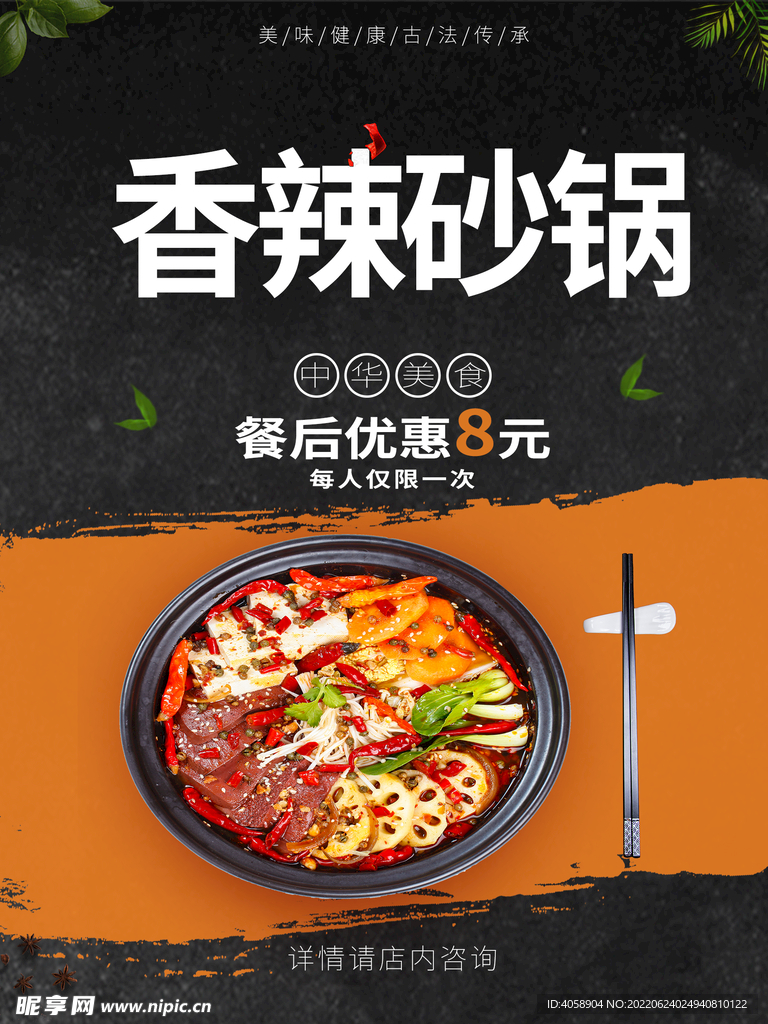 香辣砂鍋
