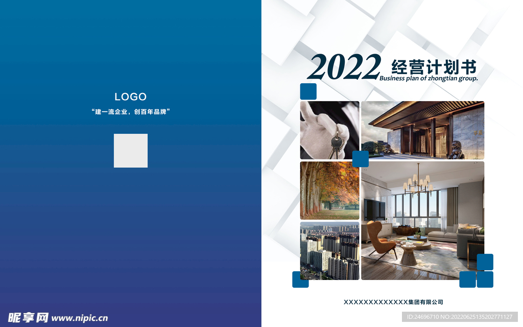 经营计划书2022