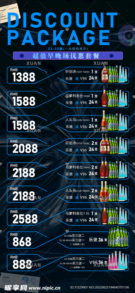早場套餐酒水
