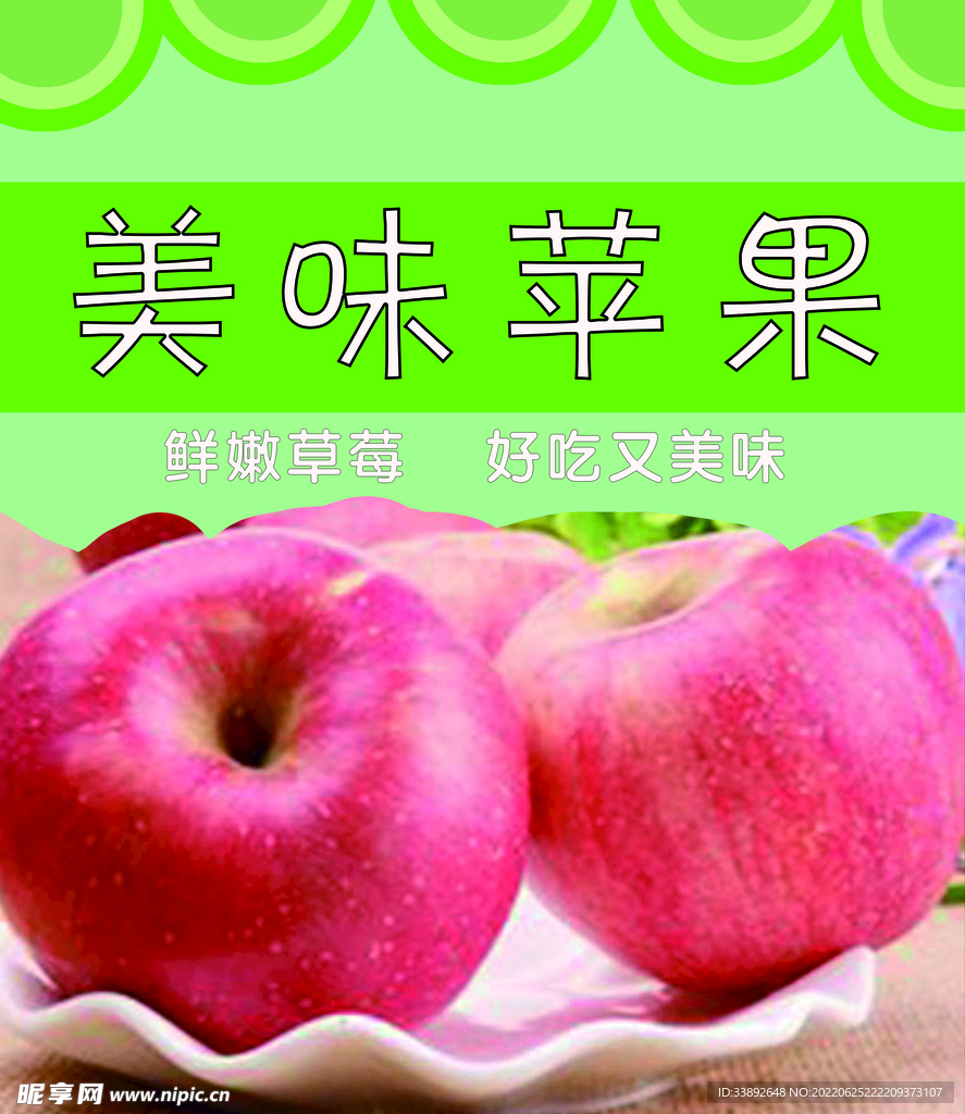 美味蘋果