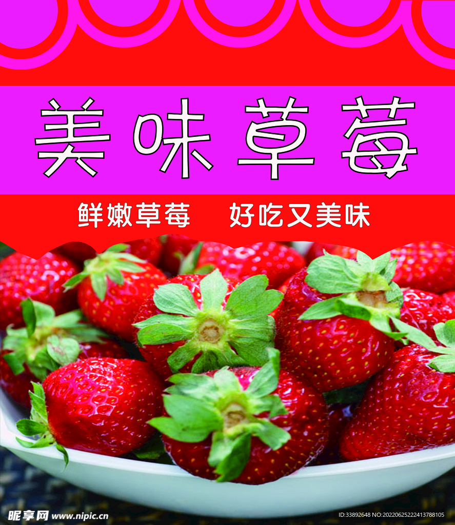 美味草莓