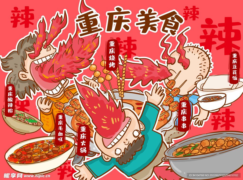 重庆美食烧烤海报
