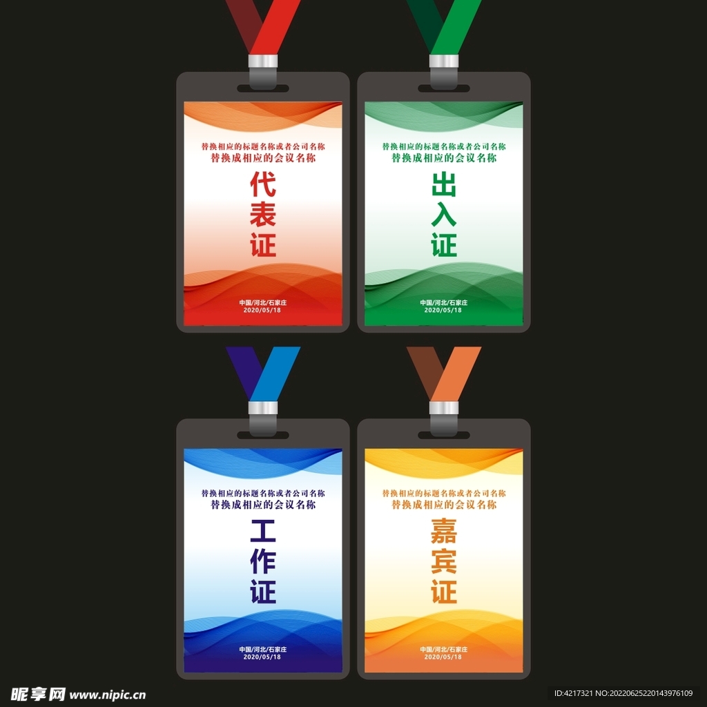 代表證 工作證 出入證 嘉賓證