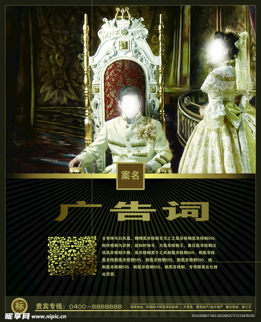 廣告詞