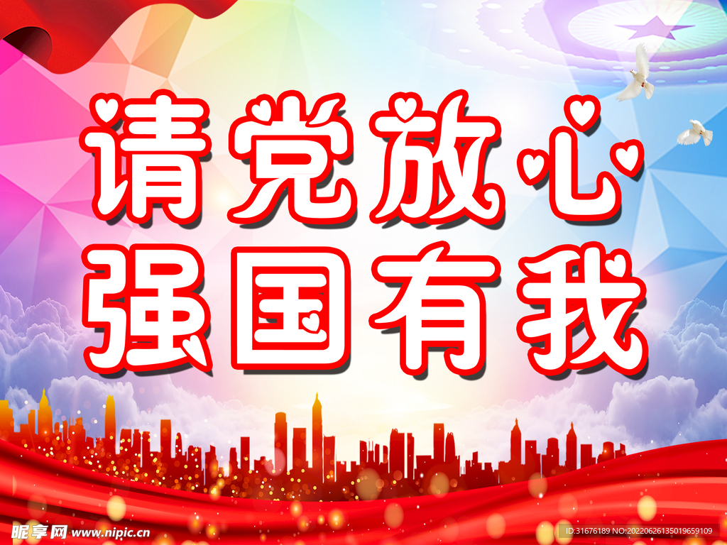 愛(ài)國(guó)  黨建  強(qiáng)國(guó)