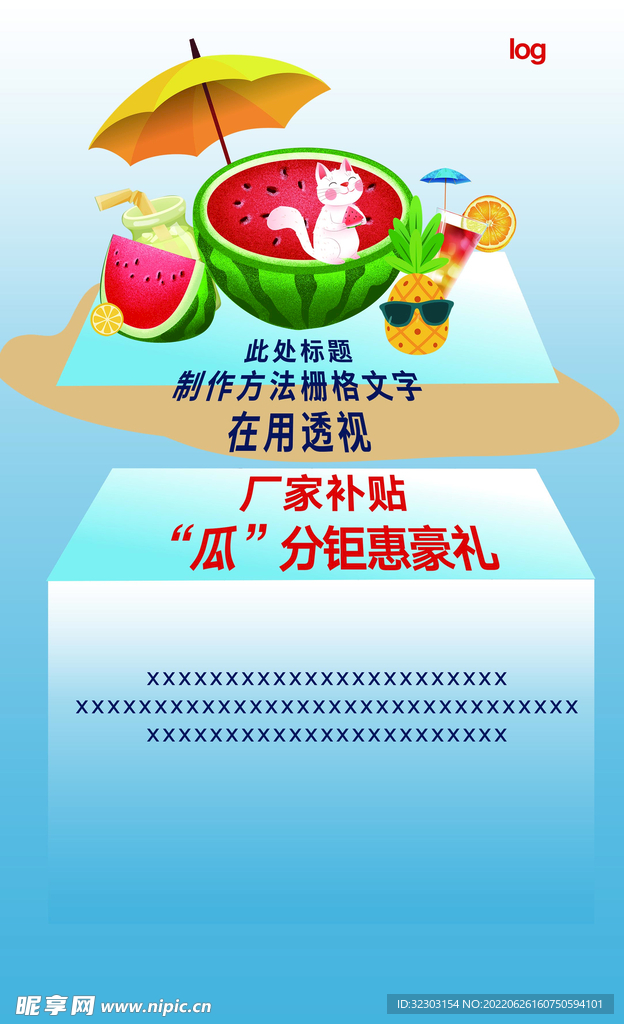 夏季西瓜