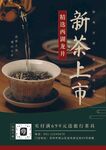 绿红色茶道茶壶倒茶促销中文海报