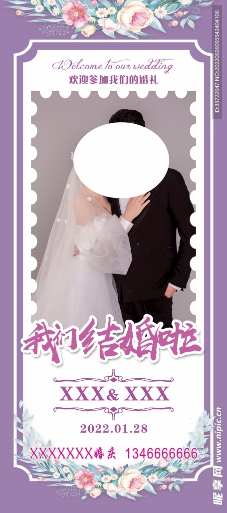 婚慶展架 