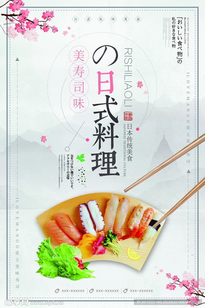 寿司海鲜美食