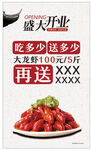小龙虾 餐饮 开业 海报 传单