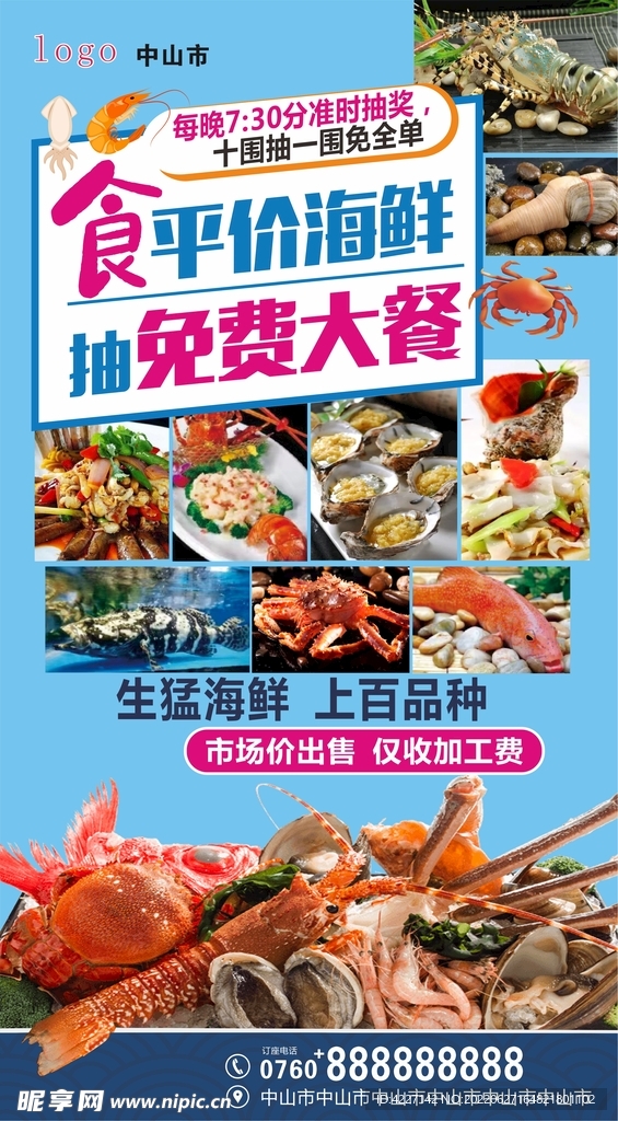 海鮮海報