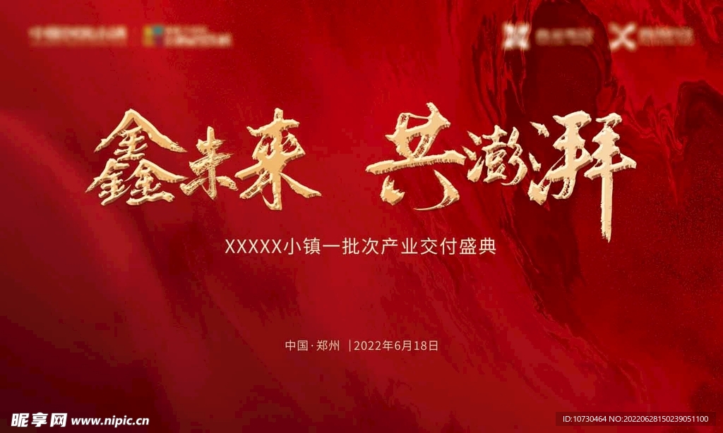 交付盛典