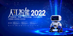 2020人工智能科技背景