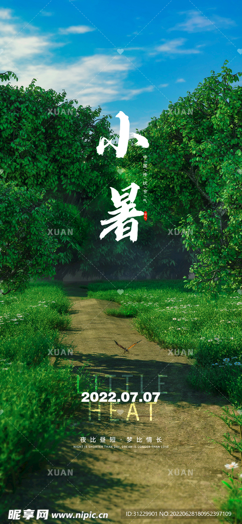 小暑海報