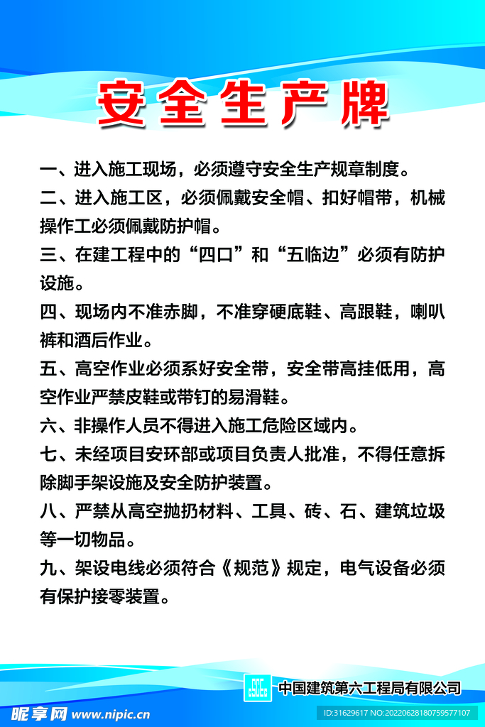 安全生產(chǎn)牌