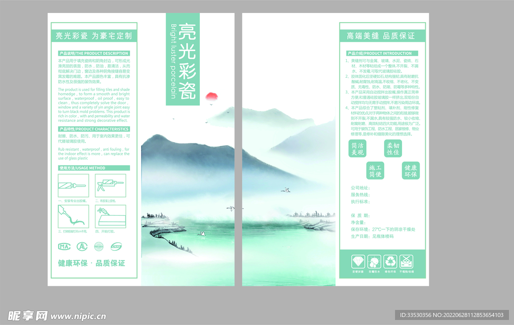 美縫產品外包裝