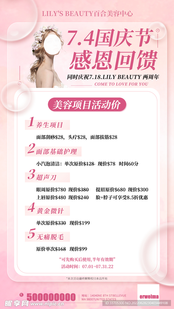 美容海報 