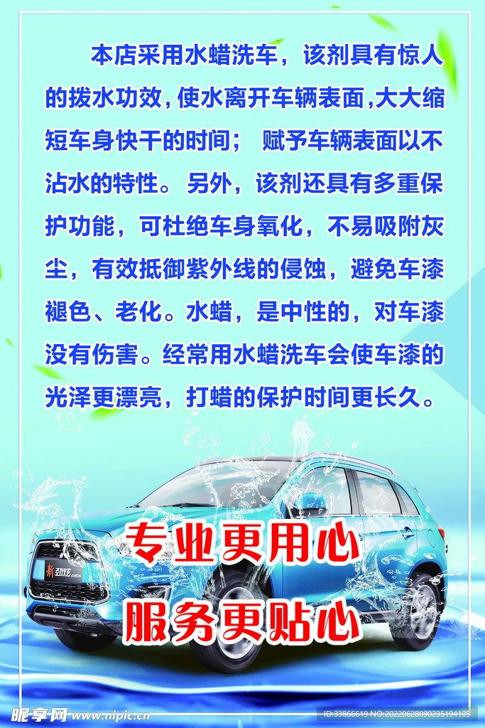 专业洗车