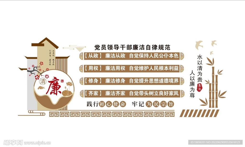 廉政文化墻