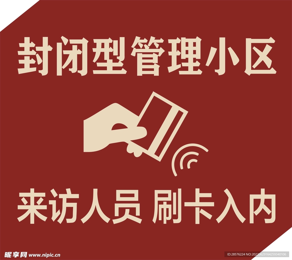 來(lái)訪人員 刷卡入內(nèi)