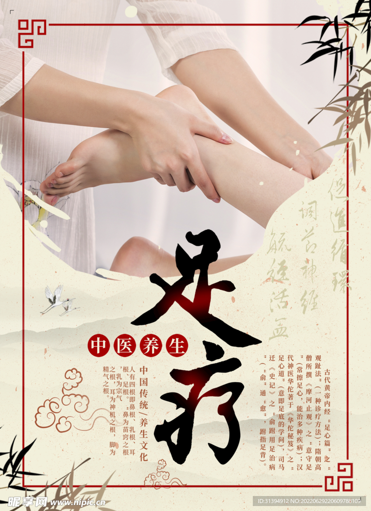 足療海報