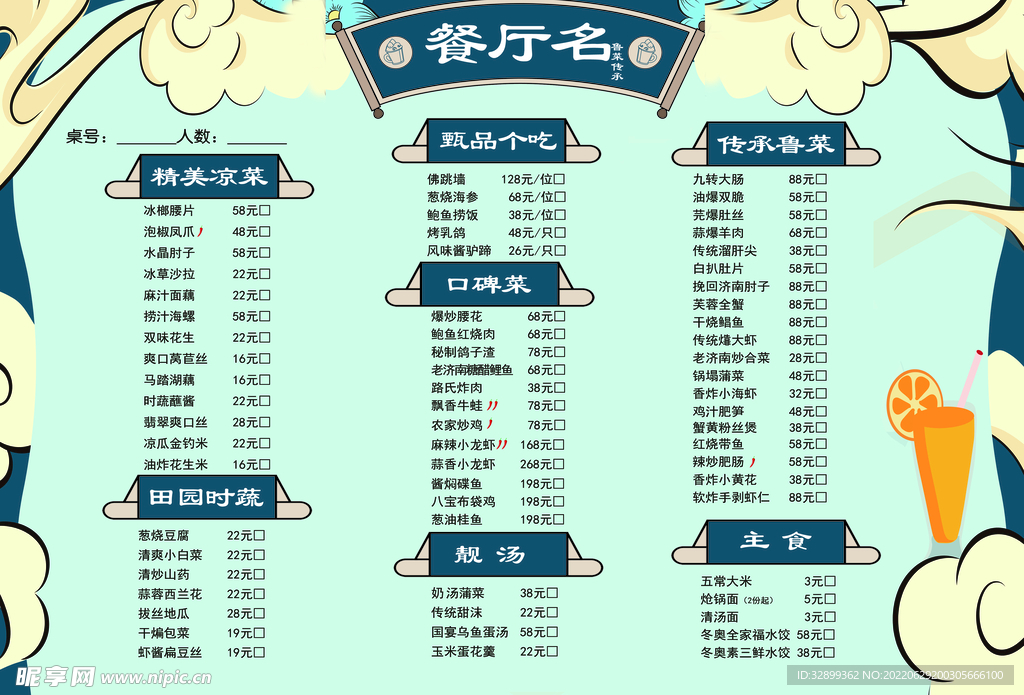 魯菜價目表