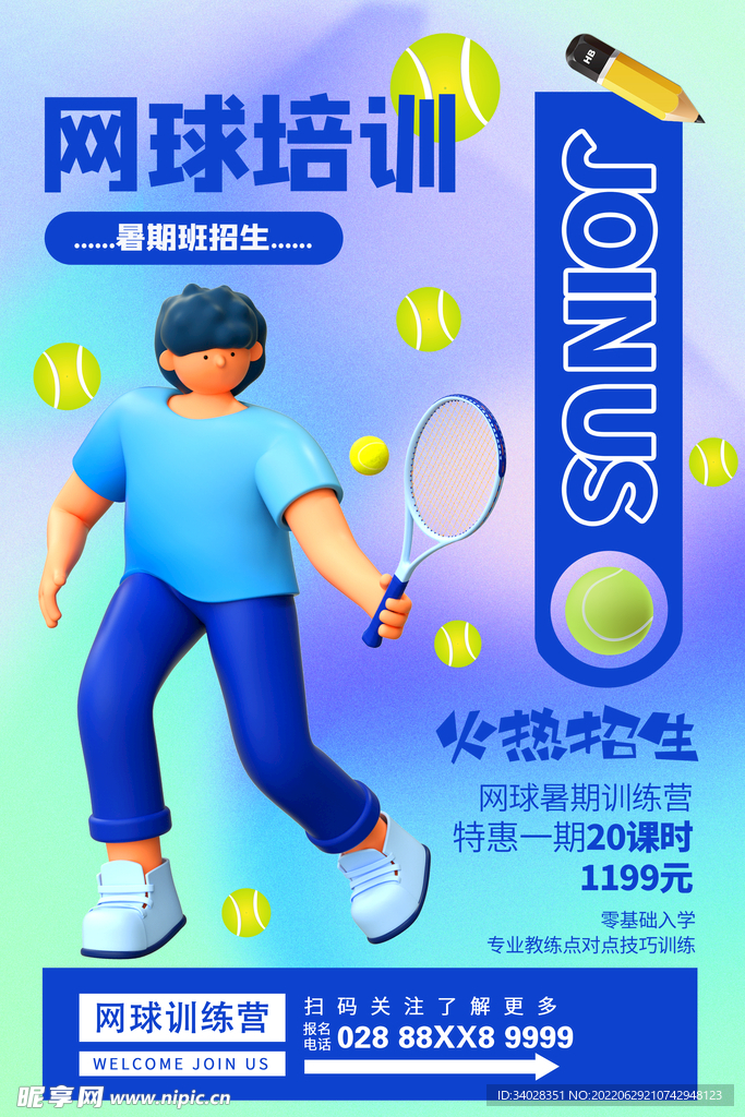 网球培训